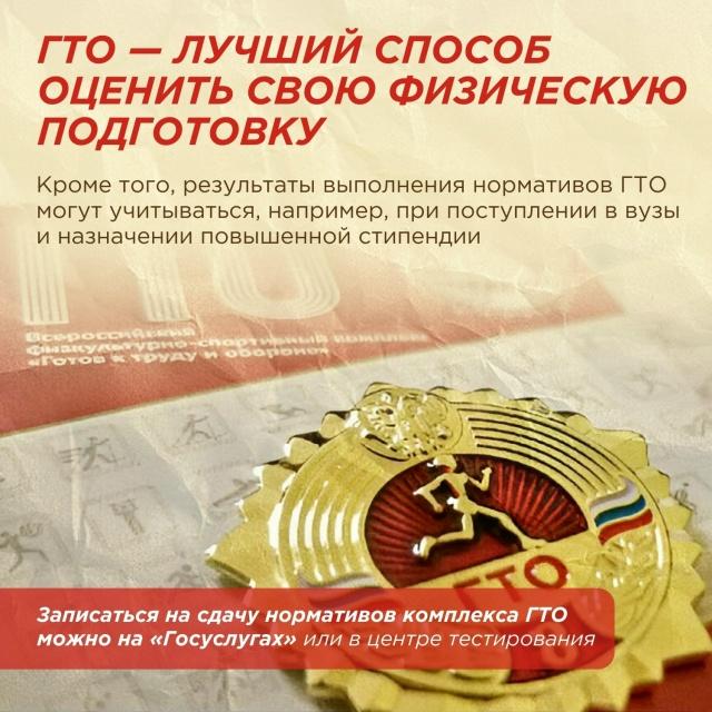 ГТО-лучший способ оценить свою физическую подготовку